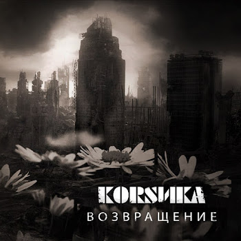 Корсика Белое Небо Скачать mp3