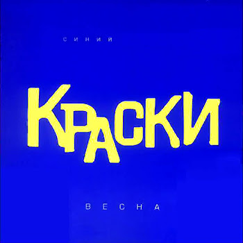 Краски Найди Меня Скачать mp3