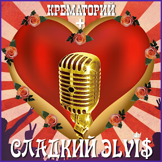 Krematorij От Сердца К Солнцу Скачать mp3
