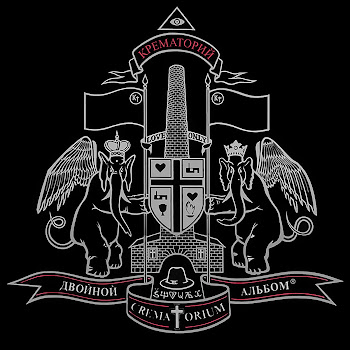 Крематорий Маленькая Девочка Скачать mp3