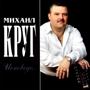 Круг Михаил Чифирнуть Бы Ништяк [Новый Год В Буре] Скачать mp3