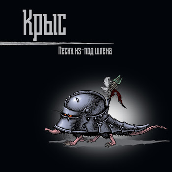 Крыс Орденский Шансон Скачать mp3