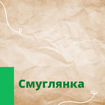 Культурная Территория Смуглянка Скачать mp3