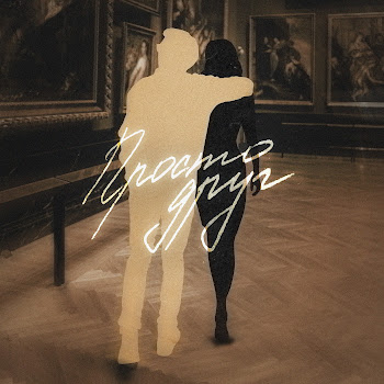 Кунов Никита Просто Друг Скачать mp3