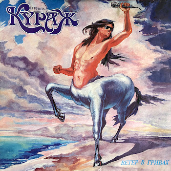 Кураж Уходит Ночь Скачать mp3