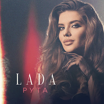 Lada Рута Скачать mp3