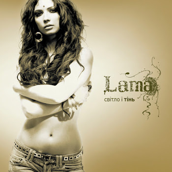 Lama Знаєш, Як Болить Скачать mp3