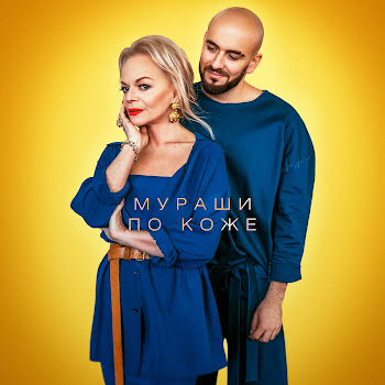 Лариса Долина Feat. Группа Давинчи Мураши По Коже Скачать mp3