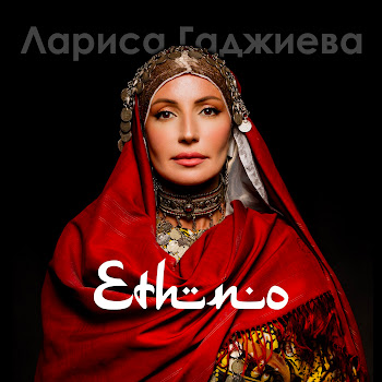 Лариса Гаджиева Урмахху Ft Патимат Кагирова Скачать mp3