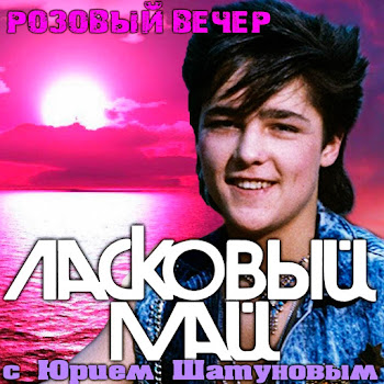 Ласковый Май Седая Ночь Скачать mp3