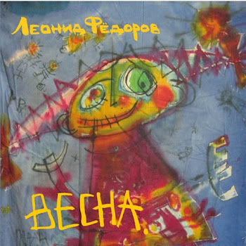 Леонид Фёдоров Элегия Скачать mp3