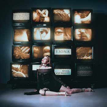 Liona Будь Со Мной Скачать mp3