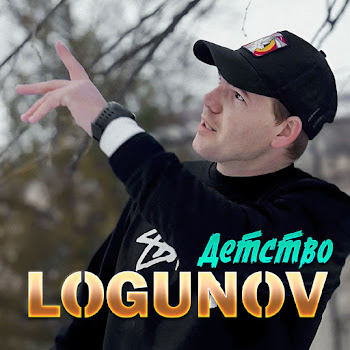 Logunov Детство Скачать mp3