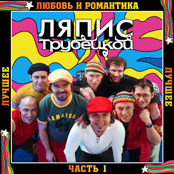 Ляпис Трубецкой Яблони Скачать mp3