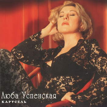 Любовь Успенская Батюшка Скачать mp3