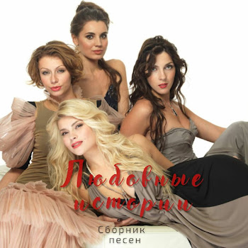 Любовные Истории Путь Домой Скачать mp3