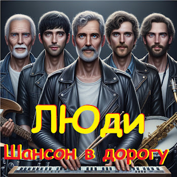 Люди Приезжай Скорее Скачать mp3