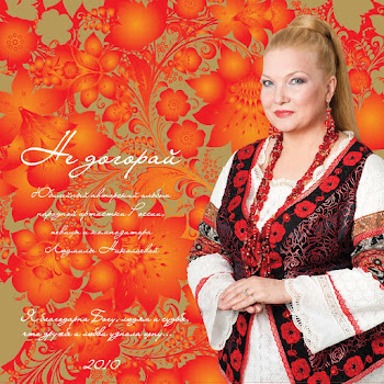 Людмила Николаева & Ансамбль 