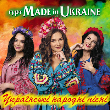 Made In Ukraine Не Йдіть Дівчата Скачать mp3