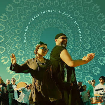 Максим Фадеев & Юлдуз Усманова Скажи Мне Имя Скачать mp3