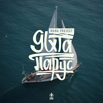 Mana Project Яхта Парус Скачать mp3