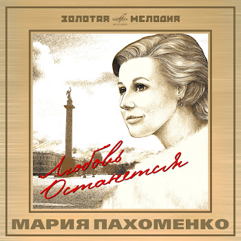 Мария Пахоменко Волга В Сердце Впадает Моё Скачать mp3