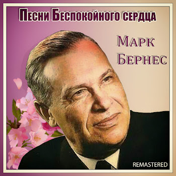 Марк Бернес Темная Ночь Скачать mp3