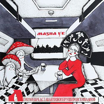 Masha Ye Лето, Которое Скачать mp3