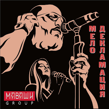 Маваши Group Сказ Скачать mp3