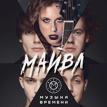 Майвл А Ты Скачать mp3