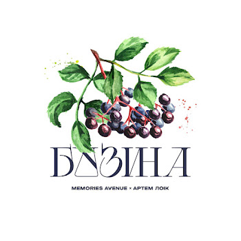 Memories Avenue Бузина Ft Artem Loik Скачать mp3