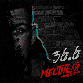 Местный Feat. Весъ Всё Нормально Скачать mp3