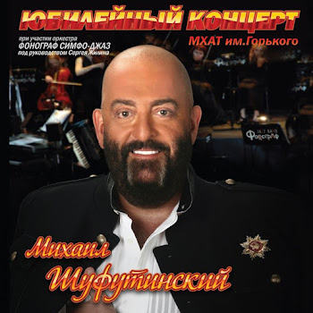 Михаил Шуфутинский Утиная Охота Скачать mp3