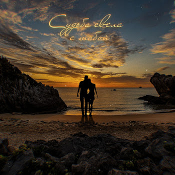 Михаил Смирнов Судьба Свела С Тобой Скачать mp3