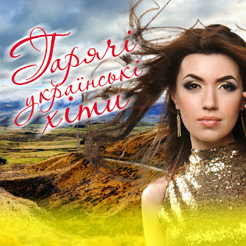 Михайло Грицкан Ти Неймовірна Скачать mp3