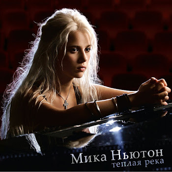 Мика Ньютон Пожарные Скачать mp3