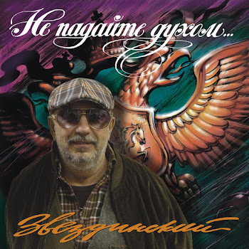 Mikhail Zvezdinskiy Perestroyka (Khochetsja Nadejatsja...) Скачать mp3