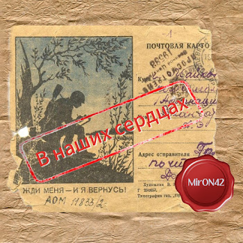 Miron42 В Наших Сердцах Скачать mp3