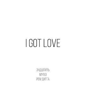 Miyagi & Эндшпиль I Got Love (Feat. Рем Дигга) Скачать mp3