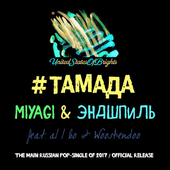 Miyagi & Эндшпиль #Тамада (Feat. Al L Bo & Wooshendoo) Скачать mp3