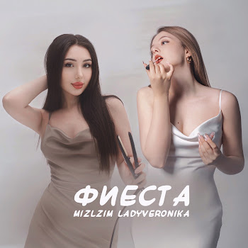 Mizlzim Фиеста Ft Ladyveronika Скачать mp3