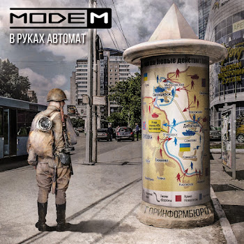 Модем В Руках Автомат Скачать mp3