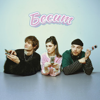 Mohito Бесит Ft Никита Киоссе Скачать mp3