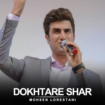 Mohsen Lorestani Dokhtare Shar Скачать mp3