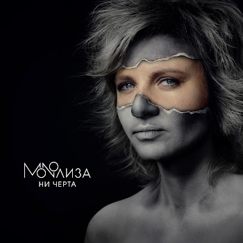 Monoлиза Мечта Скачать mp3