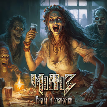 Морроз Кровопускатель Скачать mp3