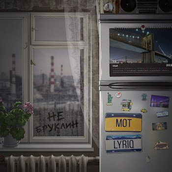 Мот Не Бруклин Ft Lyriq Скачать mp3