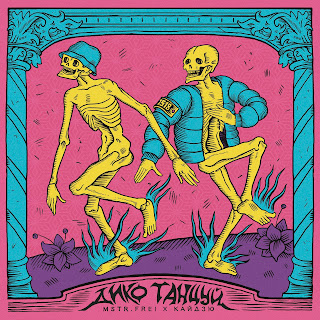 Mstr.Frei По Расписанию ft Кайдзю & Паша Техник Скачать mp3