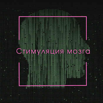 Музыка Для Работы И Фона Инструментальная Музыка Для Работы Ft Музыка Для Работы & Стимуляция Мозга & Music For Work Скачать mp3