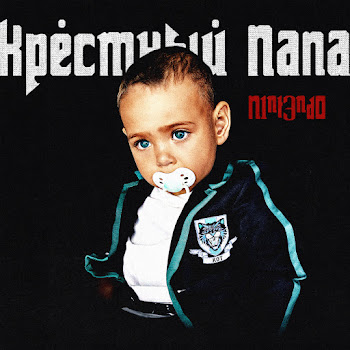 N1Nt3Nd0 & Баста Совместка Скачать mp3